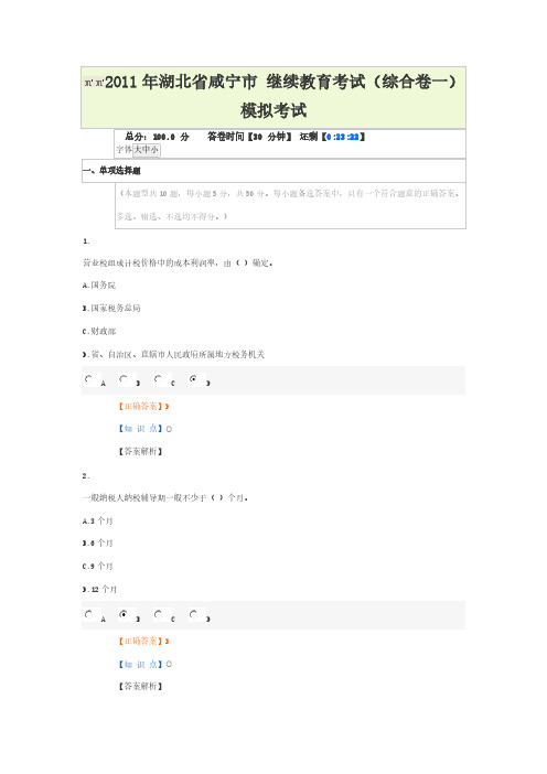 【免费下载】湖北省咸宁市 继续教育考试与答案
