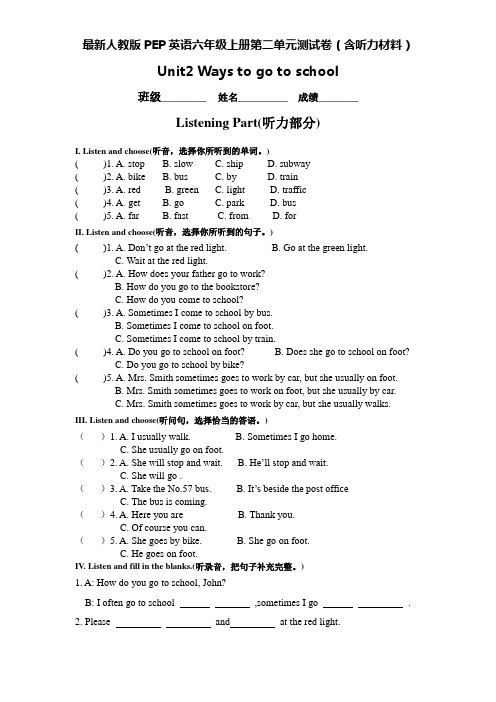 最新人教版PEP英语六年级上册第二单元测试卷(含听力材料)