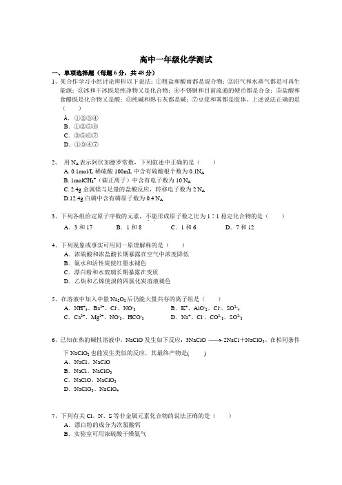 高中一年级化学测试卷及答案