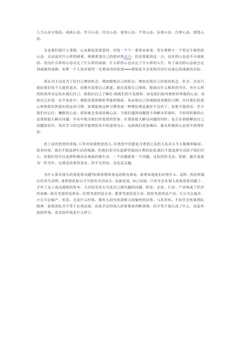 八大心态分别是