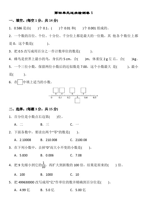 人教版四年级数学下册第四单元测试题及答案(三套卷子)