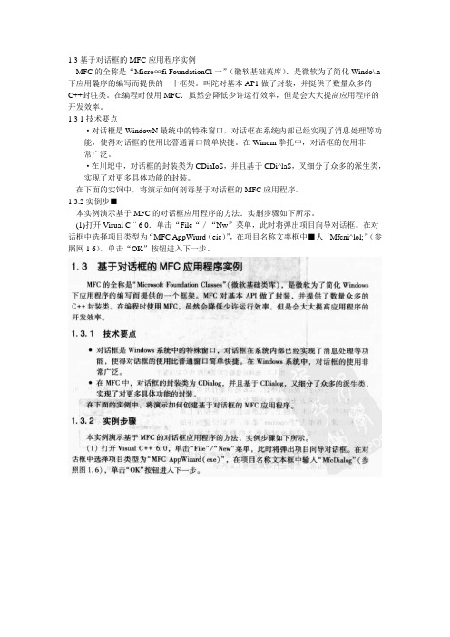 mfc入门 对话框MFC应用程序实例