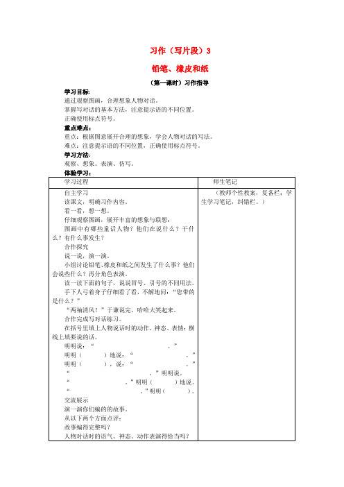三年级语文上册 第三单元《习作(写片段)》导学案 湘教版