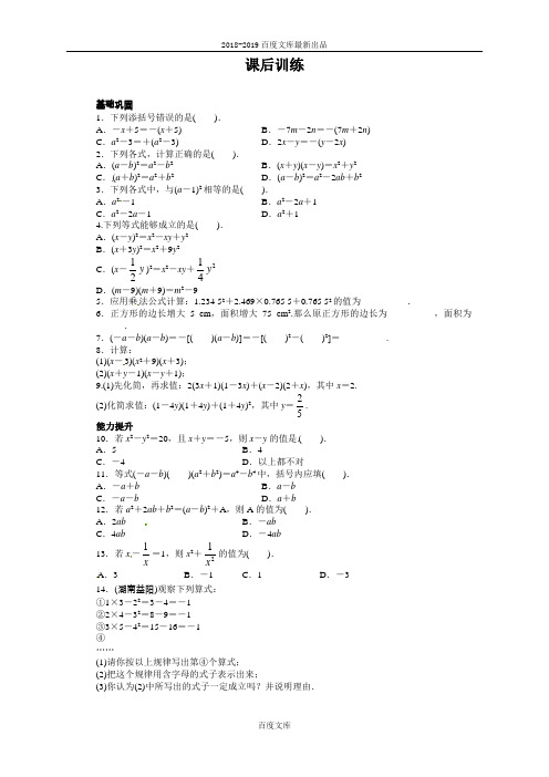 最新精品人教版八年级数学上册14.2 乘法公式 课后训练