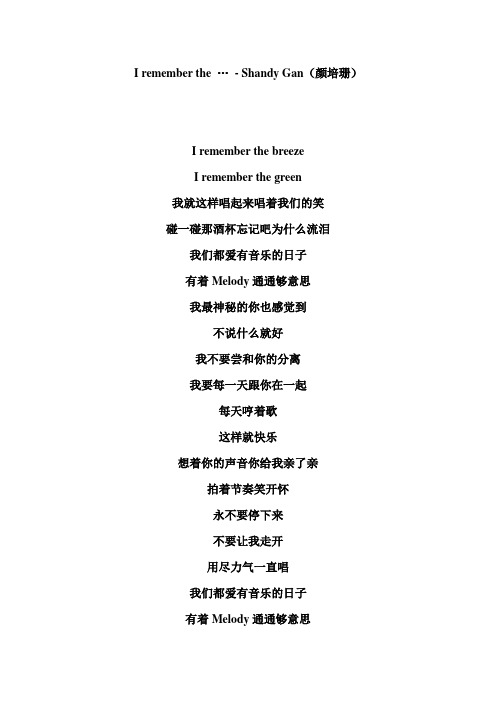 I remember the爱情公寓4歌词