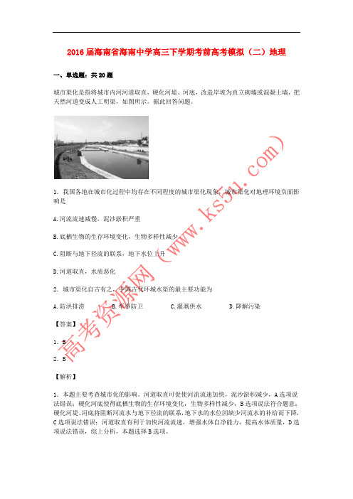 海南省海南中学2016届高三地理下学期考前模拟试卷(十二)(含解析)