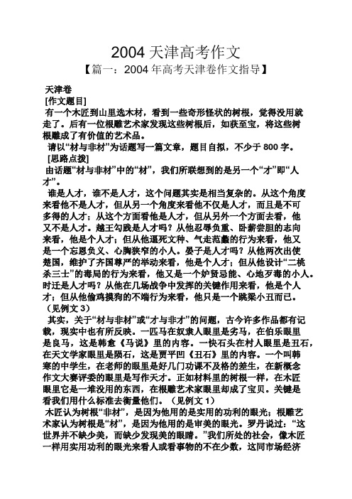 2004天津高考作文