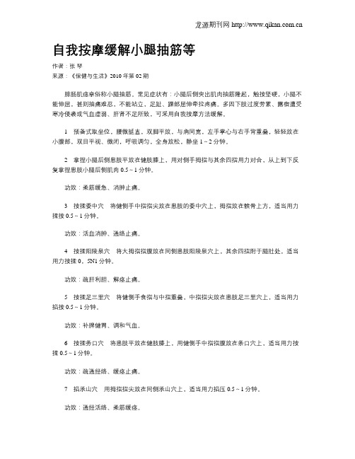 自我按摩缓解小腿抽筋等