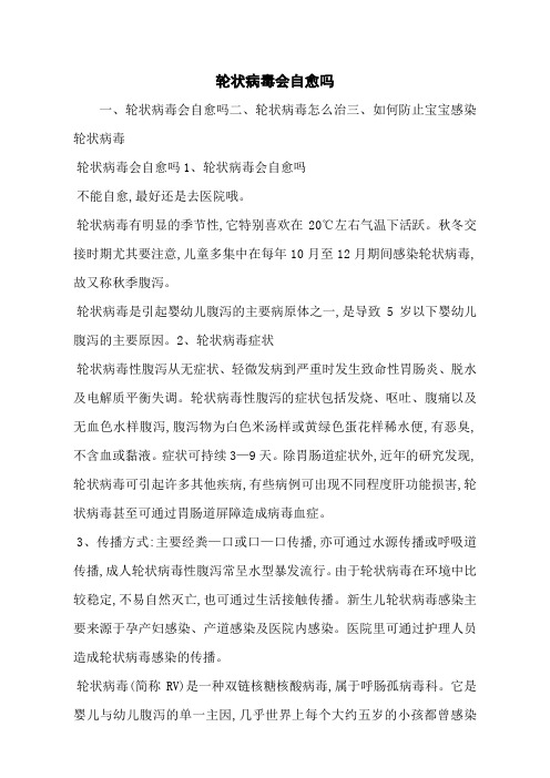 轮状病毒会自愈吗