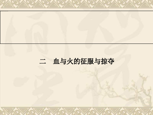 -《金版学案》高中历史人民版必修2全册同步教学课件 专题5 (2)