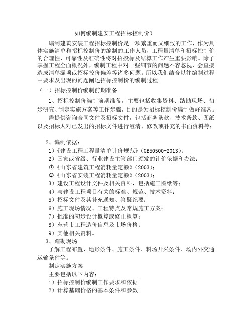 2013清单编制说明-建筑、安装工程
