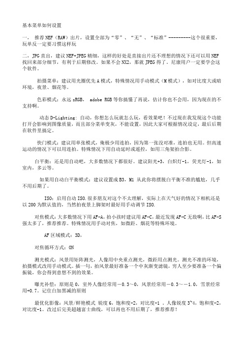 尼康D7000菜单设置参考