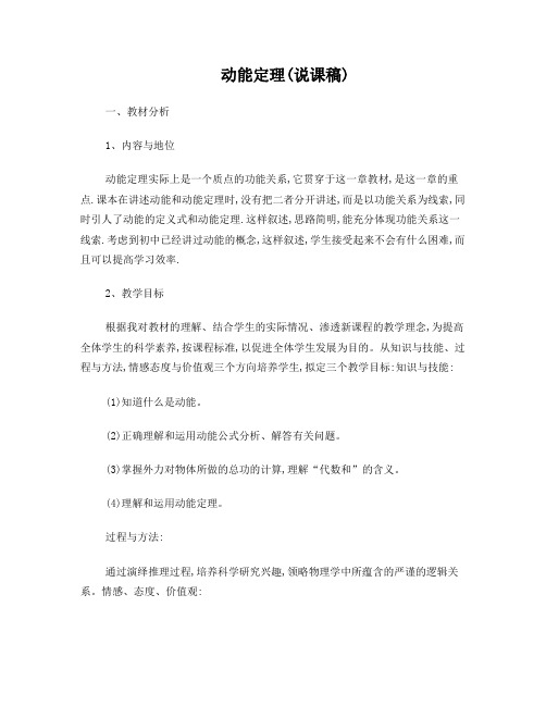 动能定理说课稿