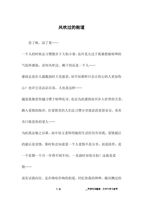 风吹过的街道