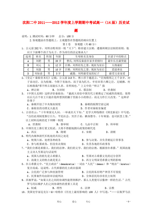辽宁省沈阳二中高一历史上学期期中考试【会员独享】