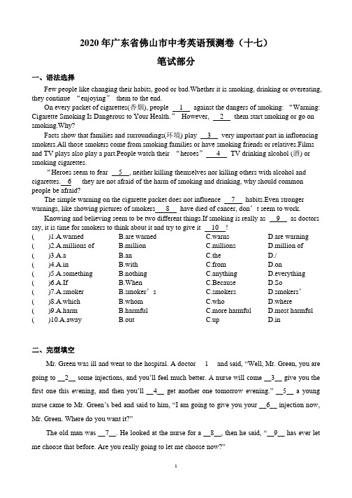 2020年广东省佛山市中考英语预测卷(十七)