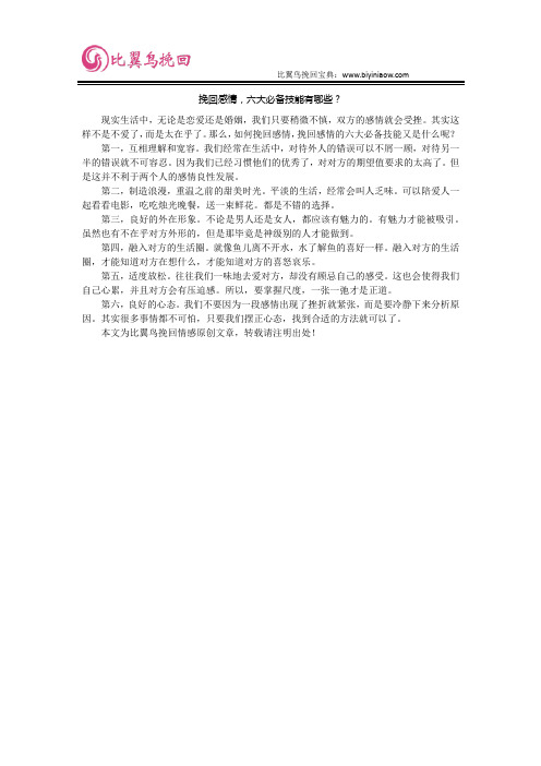 挽回感情,六大必备技能有哪些？