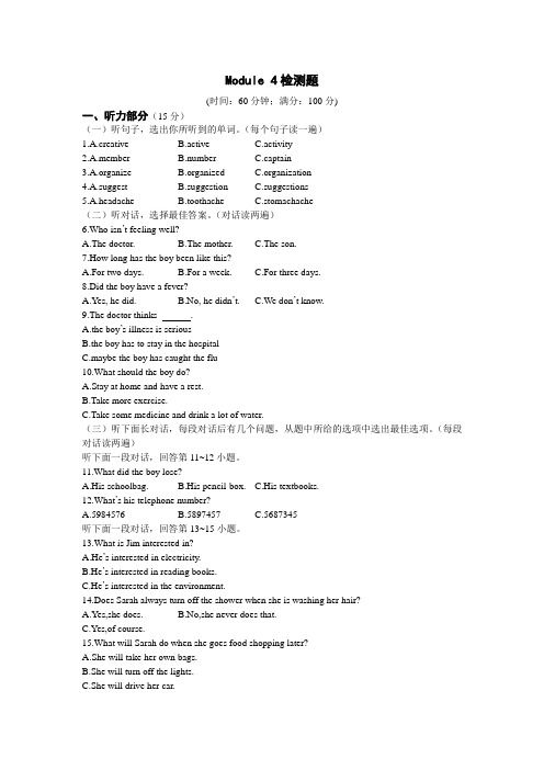 2013-2014学年八年级英语(下)外语教研版《Module4 Seeing the doctor 》检测题(含听力原文及参考答案)