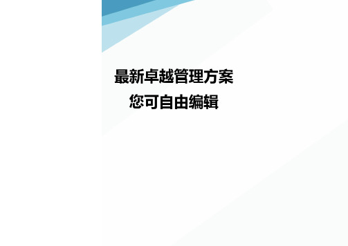 (产品管理)供应商过程产品监督检查表
