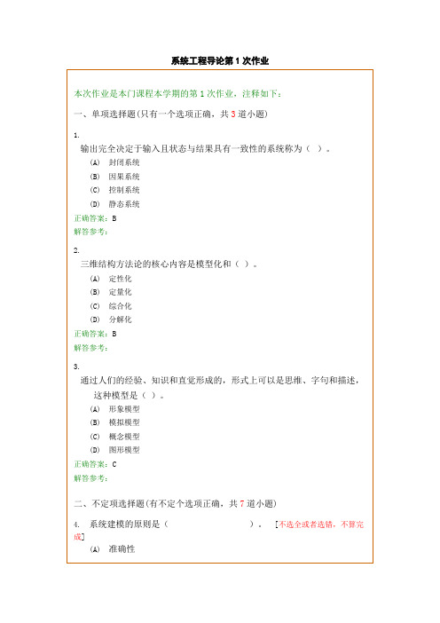 西南交1112考试批次《系统工程导论》复习题及参考答案