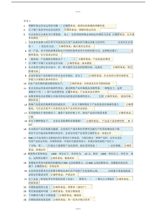 国开会计专业市场营销参考答案形考4.doc