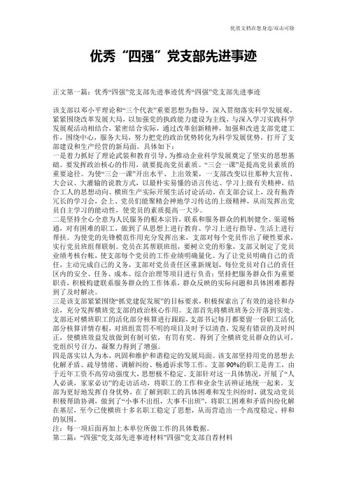 优秀“四强”党支部先进事迹