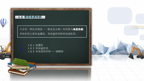 常用单质炸药PDF