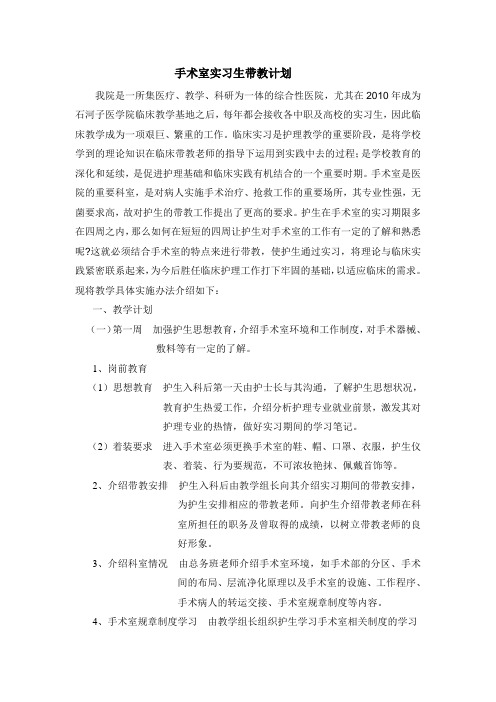 实习生带教计划与记录