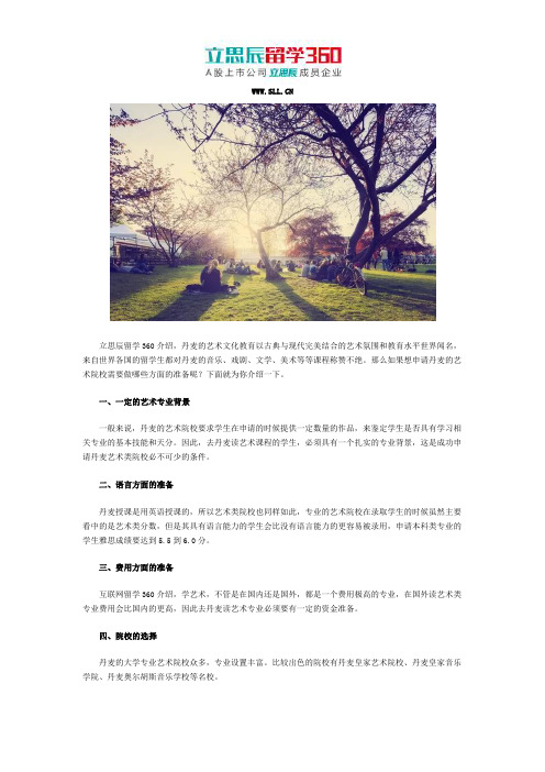 立思辰留学360：2017丹麦留学艺术院校