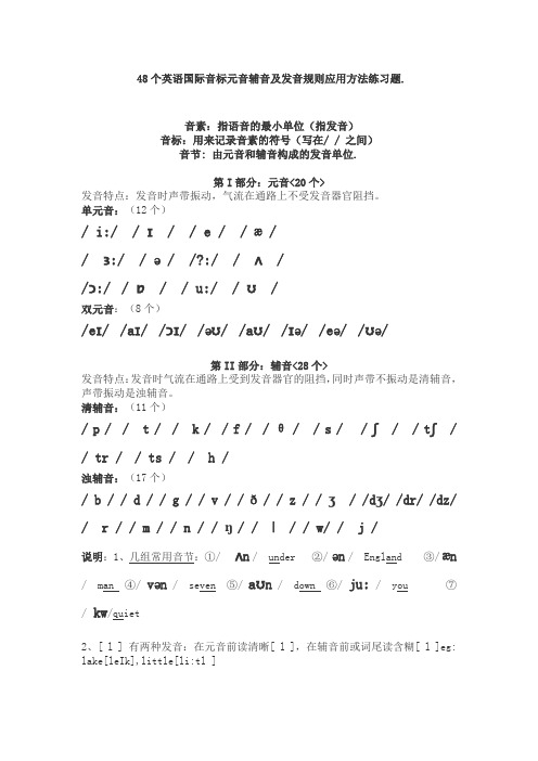 8个英语国际音标发音规则及练习题
