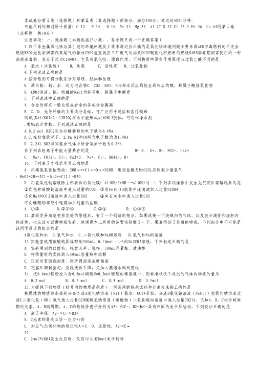 天津市渤海石油第一中学2014届高三第三次月考化学试题.pdf