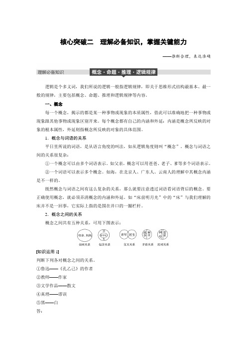 【步步高】(人教版)高考语文一轮精品复习：复习讲义第八章 专题六 核心突破二