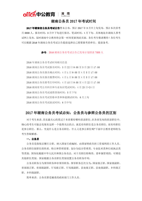 湖南公务员2017年考试时间