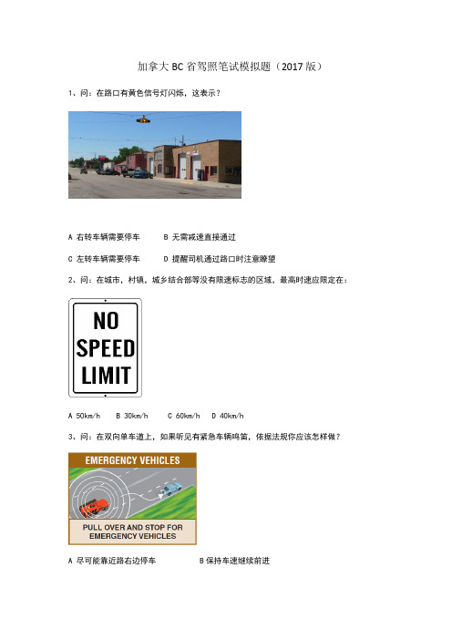 加拿大省驾照笔试模拟题