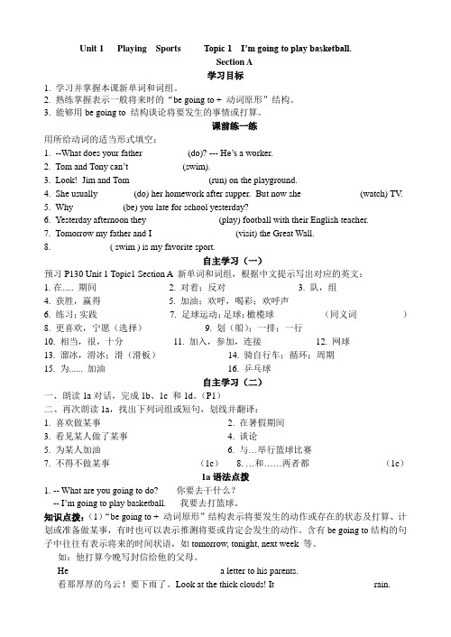 八上英语UnitTopic 1 Sectiona A 学案