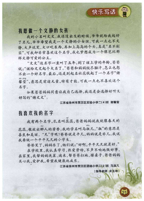 我愿做一个文静的女孩