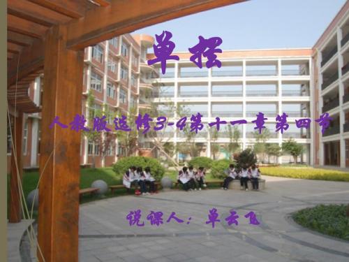 单摆说课(兼容版)