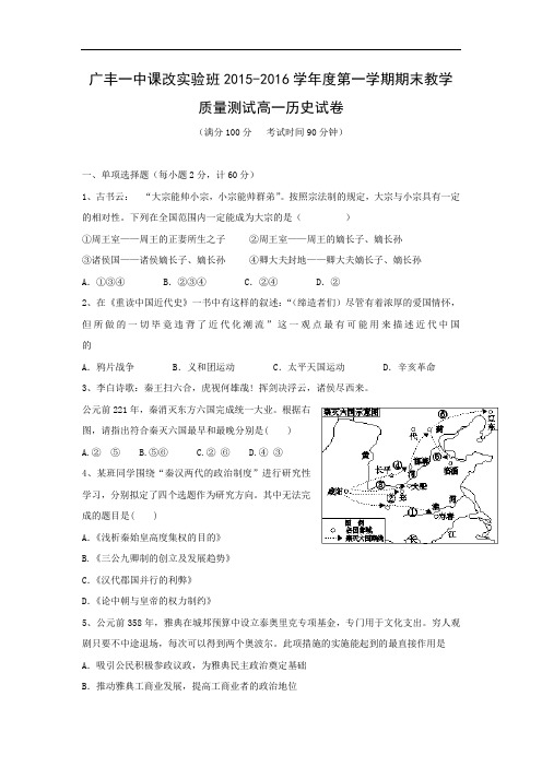上饶市广丰一中2015-2016学年高一上学期课改版期末历史历史试卷及答案及答案