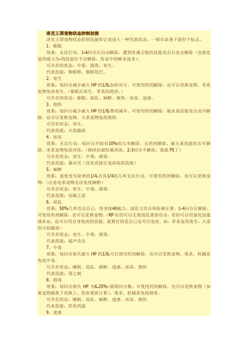 洛克王国宠物状态控制技能