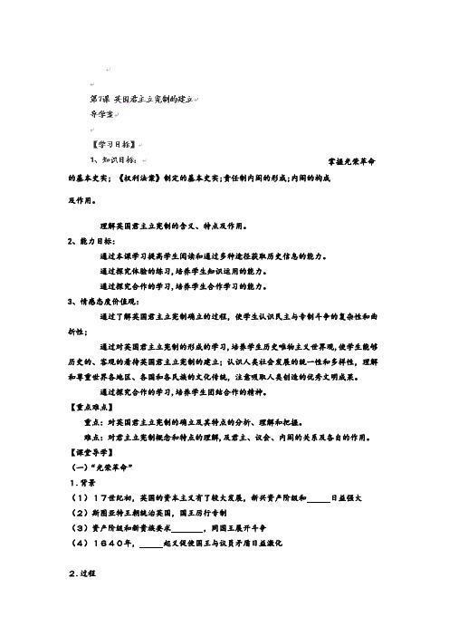 2013年重庆市万州分水中学高一历史教案第7课《英国君主立宪制的建立》(人教版必修1)