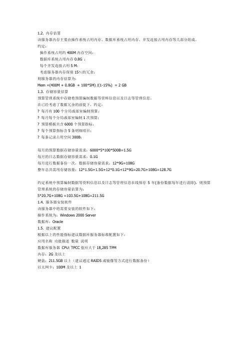 TPC-C值的测算