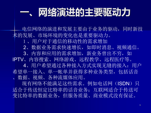 下一代网络技术发展趋势