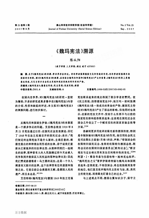 《魏玛宪法》溯源