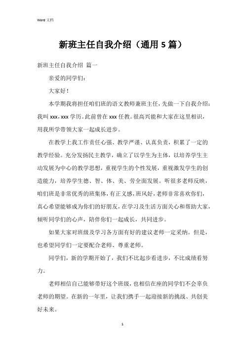 新班主任自我介绍(5篇)