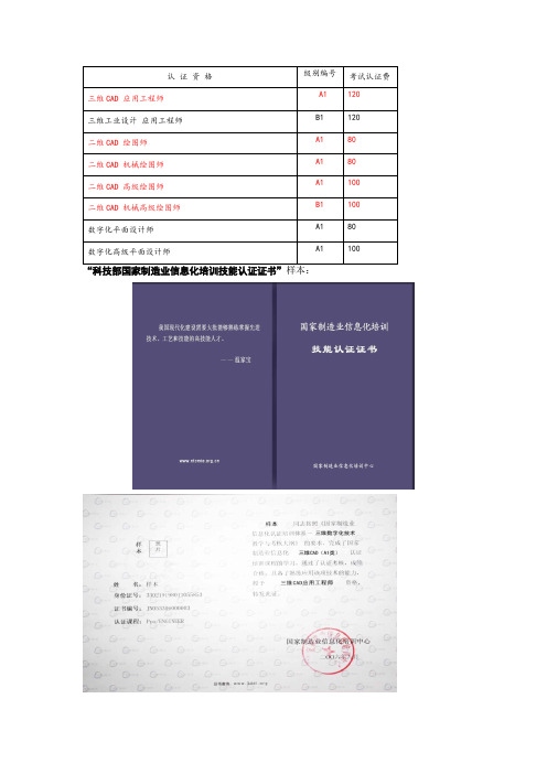 科技部国家制造业信息化三维数字化技术技能认证体系-西南科大认证中心