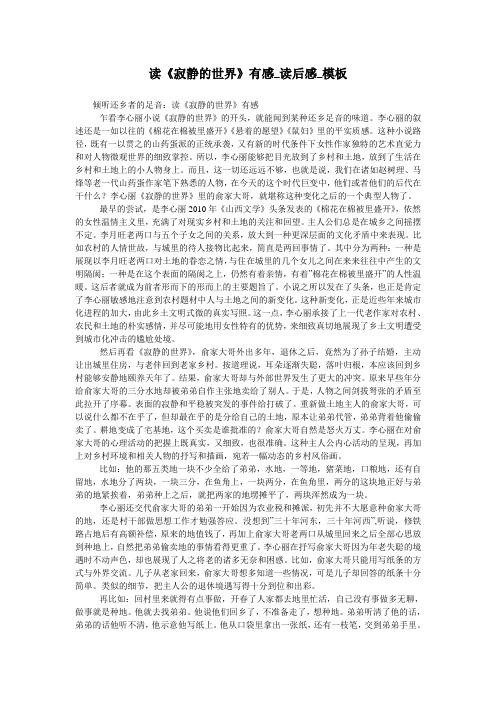 读《寂静的世界》有感_读后感_模板