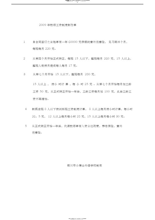 2009年教师工资制度新改革
