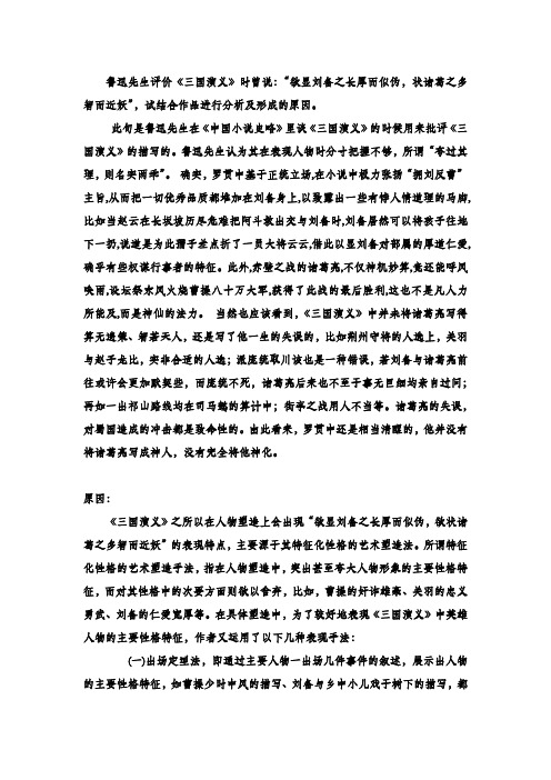 鲁迅先生评价《三国演义》
