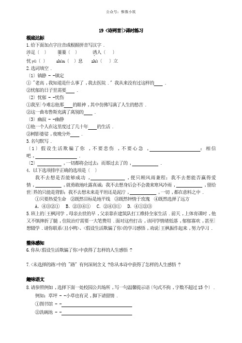 《诗两首》课时练习 2022年部编版语文附答案