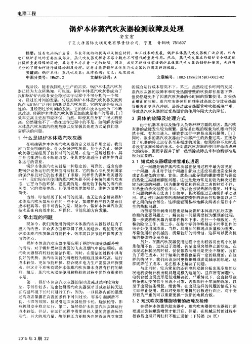 锅炉本体蒸汽吹灰器检测故障及处理